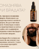 Подхранващо масло за брада NuggelaSulе Beard Oil 30ml