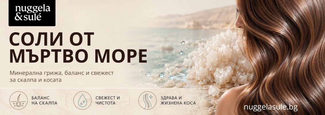 Соли от Мъртво море: минерална енергия за скалпа и косата